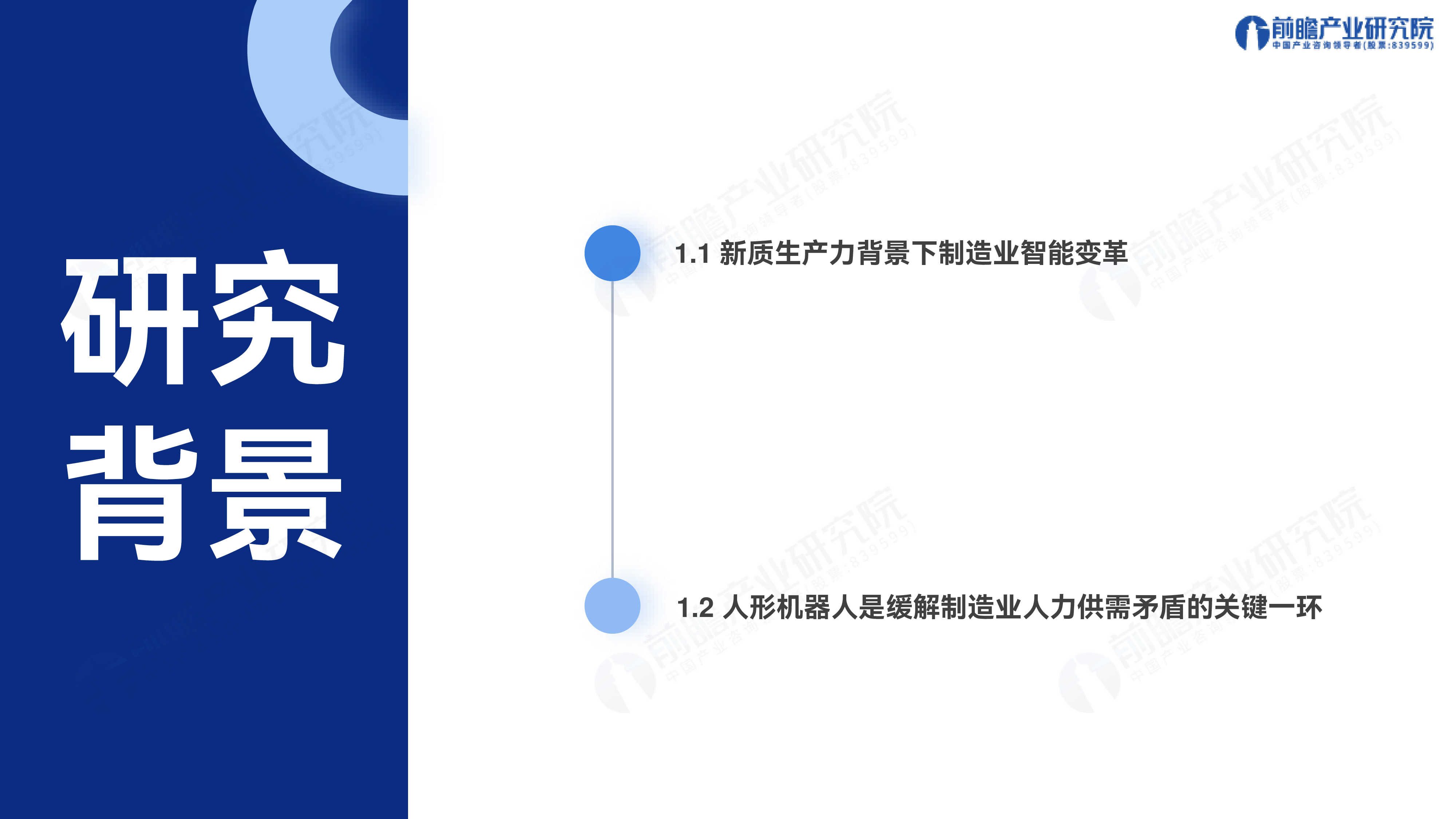 前瞻2025年人形机器人产业发展蓝皮书-人形机器人量产及商业化关键挑战59页